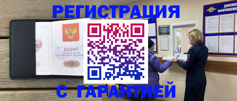 временная регистрация собственник в Рошале